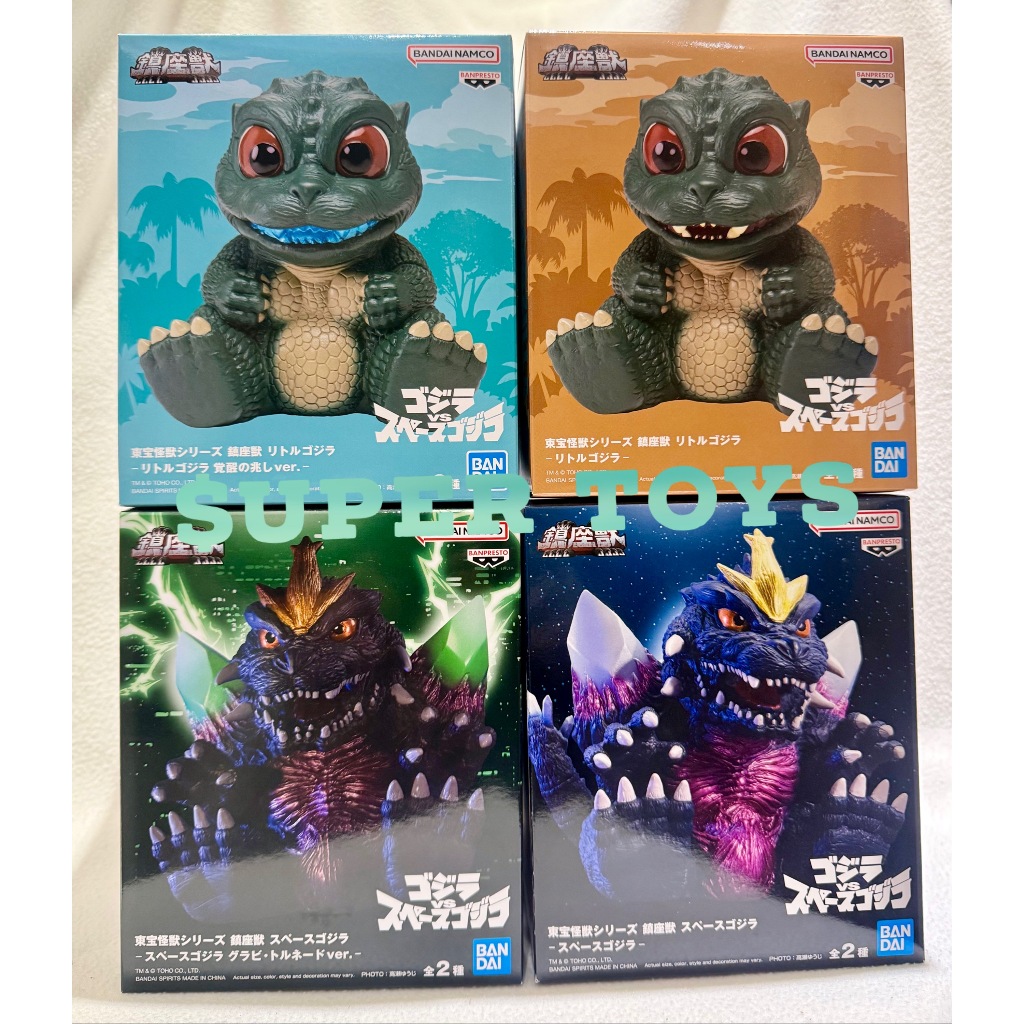 《$uper Toys》全新現貨 BP 景品 東寶怪獸 鎮座獸 太空哥吉拉 小哥吉拉 哥吉拉 軟膠 公仔 坐姿 模型