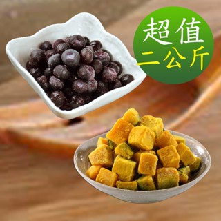 【現貨供應中】【幸美生技】鮮凍藍莓1kg+原裝進口慄香南瓜1kg x1包超值特惠組(超取限重9kg內)