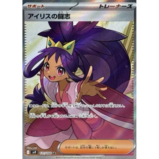 《密密玩具》現貨 日版 單卡 SV9 艾莉絲的鬥志 SR 寶可夢 PTCG
