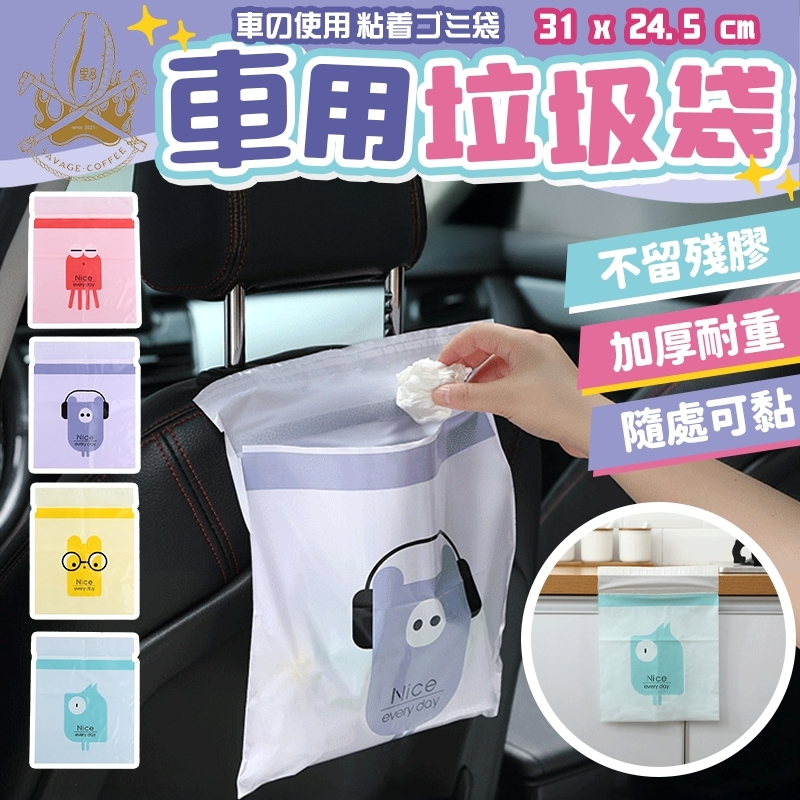 【現貨秒發🔥防漏密封】車用垃圾袋 垃圾袋 嘔吐袋 封口設計 可封口垃圾袋 黏貼式車用垃圾袋 加厚耐用 創意汽車垃圾袋
