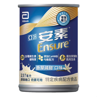 「亞培」安素(原味.香草) ［效期：2026/01-06］~貨到付款兩箱免運~~請私聊**店到店限一箱