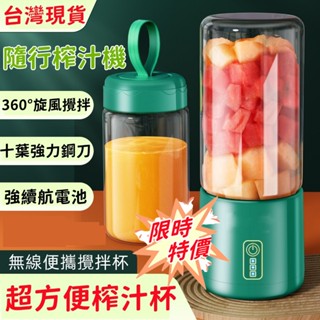 【臺中出貨】隨行果汁機 家用小型榨汁機 10葉榨汁機 便攜果汁機 大容量果汁機 玻璃榨汁杯 一沖即淨 榨汁機 小米