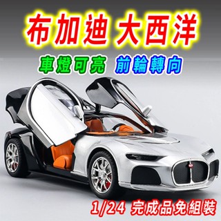 【臺灣現貨 前輪轉向】布加迪跑車 布加迪 Bugatti 1/24 模型車 車模 汽車模型 迴力車 跑車 跑車模型