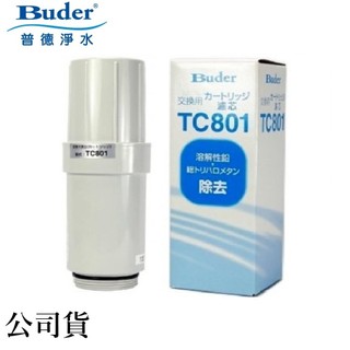 普德Buder TC-801 / TC801 日本製造電解水中空絲膜濾心【公司貨】