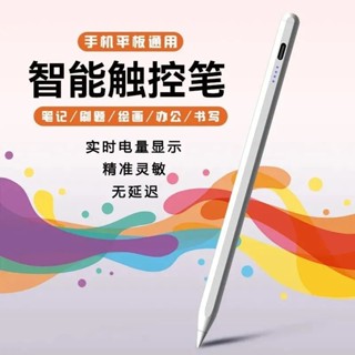 平板手機 通用觸控筆 手寫筆 繪畫筆 智慧觸控筆 適用 iPad 三星 小米 iPhone Redmi Pad OPPO