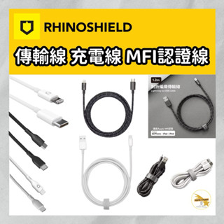 犀牛盾 傳輸線 充電線 MFI認證 iPhone 快充線 PD Lightning Type-C 蘋果線 安卓傳輸充電線