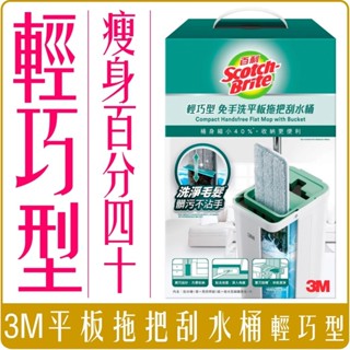 【小品五金百貨】含稅 臺灣現貨-3M 百利 輕巧型 免手洗 平板 拖把 刮水桶 莫蘭迪綠 1桶1桿1布