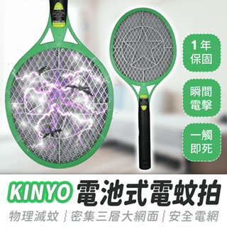 KINYO 電池式電蚊拍【484小舖】三層大網面 捕蚊燈 捕蚊器 捕蚊拍 電蚊拍 滅蚊拍 滅蚊燈 捕蚊 滅蚊 除蚊
