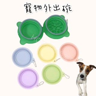 【毛友愛】快速出貨/寵物折疊矽膠雙碗/防倒防漏食慢食碗/旅行外出方便攜帶的狗狗貓貓碗/食用級矽膠易清洗/外出碗
