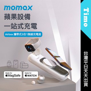 蘋果認證 🚀現貨 MOMAX AirBox Go 2 三合一磁吸無線充電艙 10000mah 行動電源