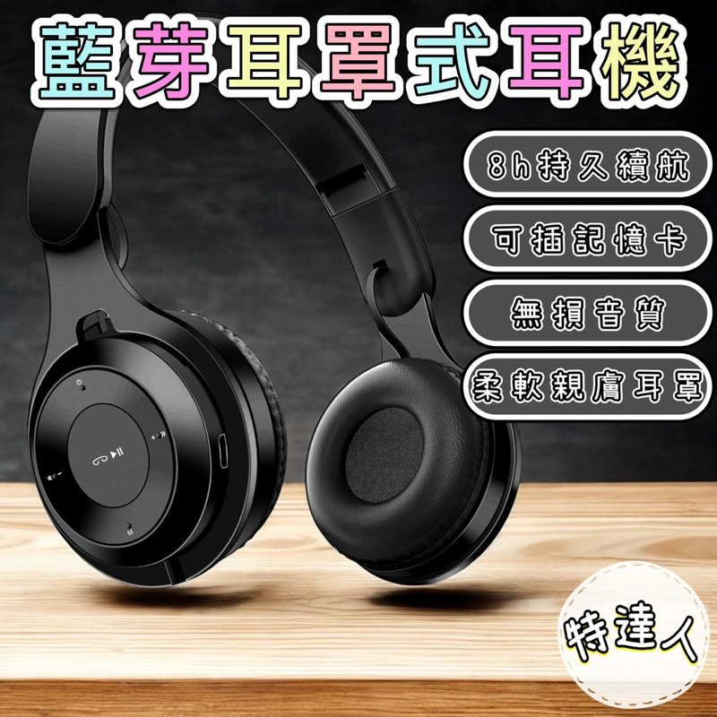 🎧藍芽耳罩式耳機(可插記憶卡)🌸台灣現貨🌸【蝦皮代開發票】藍芽耳機 耳罩式耳機 耳機 降造耳機 摺疊耳機 收納耳機