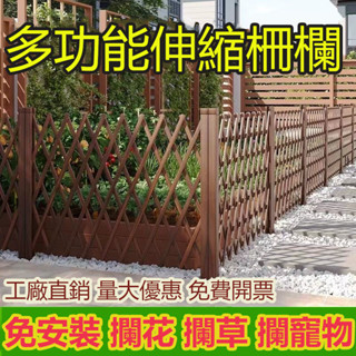 戶外防腐木柵欄 庭院花園草地耐用可伸縮圍欄 戶外木籬笆 拉伸圍欄 寵物圍欄 木隔斷