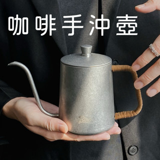 ［咖啡手沖壺］304不鏽鋼｜耐熱防鏽・細口設計・萃取均勻
