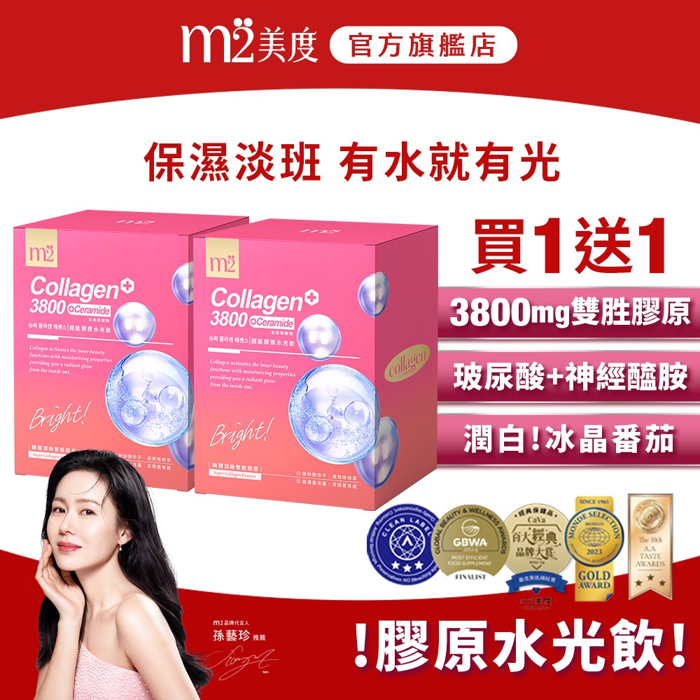 【m2 美度】超能膠原水光飲 (8入/盒) X2盒  高效玻尿酸 保濕有感 孫藝珍代言