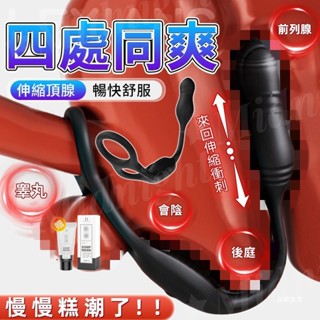 臺灣出貨 雙環蝮蛇前列腺按摩器 十頻震動三頻伸縮 伸縮肛塞 後庭按摩器 男用跳蛋 肛門塞 矽膠鎖精環 自慰器男用 震動棒