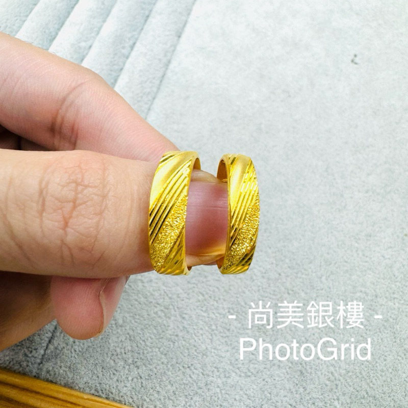 尚美銀樓 黃金對戒 鑽紗條紋 一錢 一錢半 黃金 戒指 黃金戒指 對戒