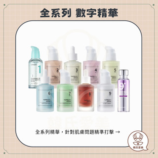 【韓氏愛美】潤碧之茵 numbuzin 數字精華液 serum 修護 精華液 化妝水 油水平衡 緊緻 透亮 嫩白 保濕