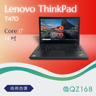 Lenovo ThinkPad T470 i7-7500u 8G/256G 14吋 聯想高階商務機 二手筆電 IBM