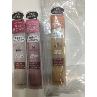 {日本現貨} Canmake 唇磨砂膏 2.7g 去角質