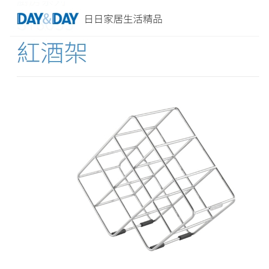 桌上型 紅酒架🌈DAY&DAY🌈日日 廚房收納籃 304不鏽鋼 多用途置物架 高耐重 台灣專櫃 ST3055