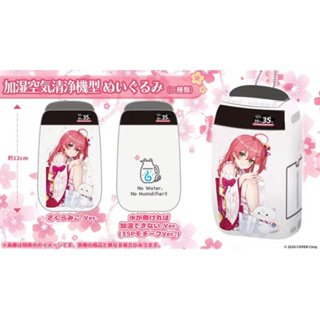 【WAT預購】hololive Sharp 限定 合作 櫻巫女 加濕空氣清淨機 布偶 加濕器 miko 玩偶
