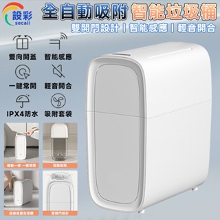 智慧 垃圾桶 窄型 垃圾筒 全自動吸附垃圾桶（全自動吸附⛅️雙開門設計⛅️智慧感應）窄型垃圾桶 感應垃圾桶 夾縫垃圾桶