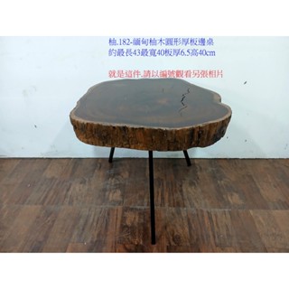 (現木坊)緬甸柚木圓形厚板邊桌-免運