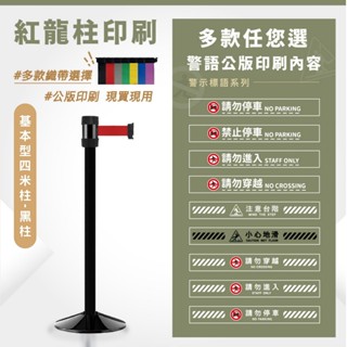 LG樂鋼 臺灣精品【 萬向伸縮圍欄 基本型 WRS-N4BK】圍欄柱 海報架 排隊桿 紅龍柱 不鏽鋼圍欄 伸縮帶圍欄