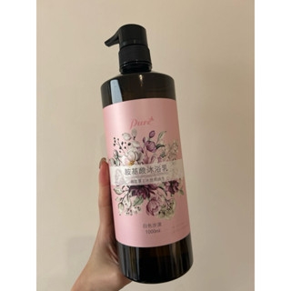 （出清/售完不補）Pure胺基酸沐浴乳1000ml/白柚綠茶淨潤沐浴乳1000ml
