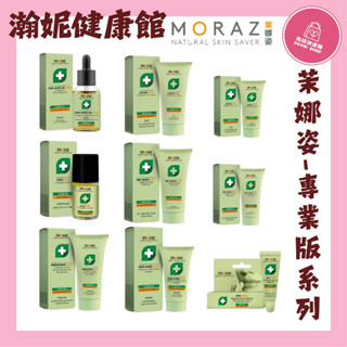 茉娜姿專業版 全效肌膚修護膏/修護精華油 修護乳液/潤澤修護手霜/足部修護霜/指甲緣修護精華/護唇膏/蔓越莓私密潔護露