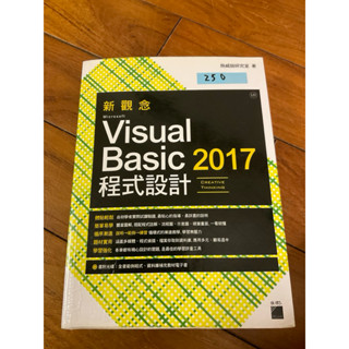 Visual Basic 2017 程式設計