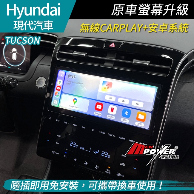 HYUNDAI Tucson 原車螢幕升級安卓 市面最高規8核8+128G 禾笙影音館