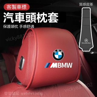 大量庫存【客製車標 優質皮革】汽車頭枕套 車用頭套 汽車頭枕保護套 車用枕頭套 汽車枕頭套 車用枕頭套 汽車座椅頭枕套