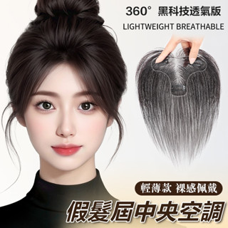 🔥臺灣現貨 全新升級工藝隱形無痕 胎毛劉海髮片 輕薄透氣 補髮縫 頭頂補髮 鬢角補髮 自然前額 髮際線補髮 假髮貼 假髮