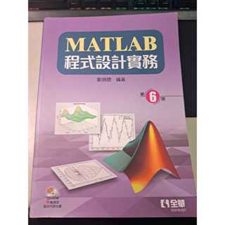 MATLAB 程式設計實務(第六版) 二手書