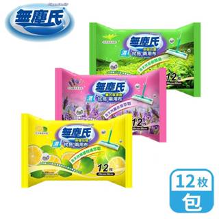 無塵氏拭拖兩用布 檸檬/茶樹/薰衣草 掃除 打掃 一次性 懶人拖把 拋棄式 濕紙巾 潔巾 濕拖 MS1
