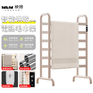 【INLIN 映領】浴室電熱毛巾架 110V烘乾機 發熱落地式浴巾架 觸屏定時調溫 雙排可移動晾衣架