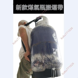 廠商 限時搶購#煤氣瓶搬運背帶 搬家神器 單人搬運帶肩背帶 煤氣罐上下樓梯省力繩子 搬家神器 搬家工具 搬運器 搬家背帶