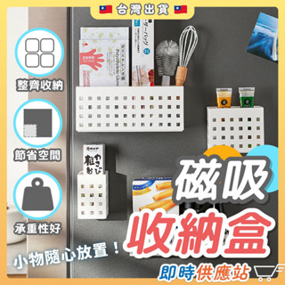 磁吸收納盒 冰箱磁吸收納盒 磁吸置物架 磁鐵收納 辦公室小物 廚房收納盒 磁鐵收納盒