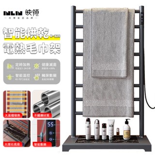 【INLIN 映領】落地式電熱毛巾架 110V 免打孔 現代簡約創意加熱烘乾機 置物架 浴巾架 置地移動式晾衣架