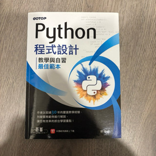 Python程式設計：教學與自習最佳範本