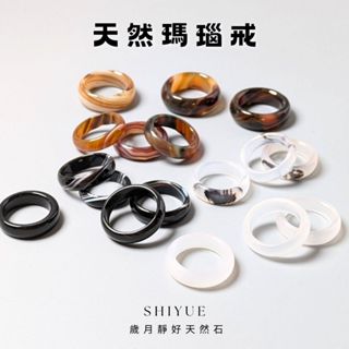 （戴天然的更好）水晶戒指 瑪瑙戒指 玉戒指 瑪瑙 黑瑪瑙 白瑪瑙 灰瑪瑙 翡翠戒指 和田玉戒指 水晶 戒指