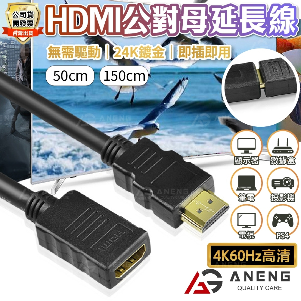 1.4版 HDMI線 50公分/100公分 HDMI延長線 適用 ANYCAST  HDMI分配器 1進2出 3進1出