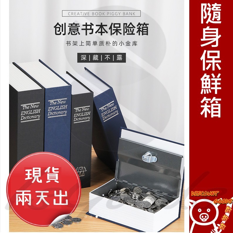 家用隱形床頭3C保險櫃書本箱保險箱_☆DiscountGoods!好折扣☆