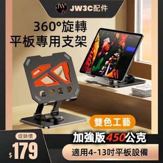 🔥隔日到貨🔥新款雙色360度金屬旋轉平板支架 平板架 手機架 iPad支架 懶人支架 可折疊升降 直播收納支架