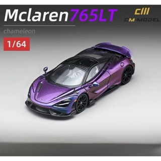 《64SHOP》CM Model｜McLaren 765LT｜尾翼可動｜速度機器麥拉倫超跑｜1/64合金模型車