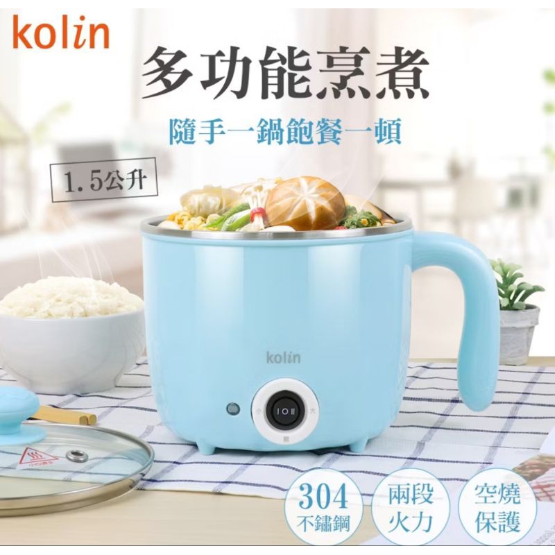 歌林 Kolin 1.5L 二手 功能正常 9成新 防燙 多功能 美食鍋 KPK-SD1917 快煮鍋 小火鍋 電火鍋