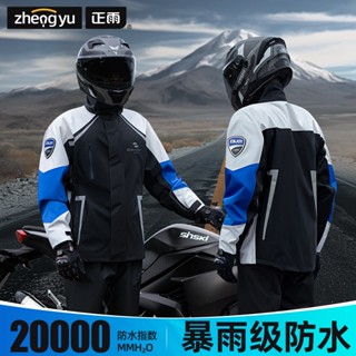 【機車騎士必備】高密度4D牛津布 機車騎士雨衣 騎士雨衣 騎車雨衣 防風防暴 雨雙層袖口 三重門襟不漏水 反光條設計