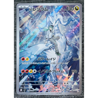 [町屋PTCG]寶可夢PTCG日版 戰鬥夥伴SV9 N的萊希拉姆 109/100 AR
