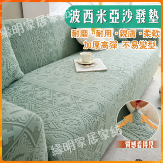 波西米亞四季款沙發套 沙發布 沙發罩 l型沙發套 加厚彈力單人雙人三人四人沙發套 沙發椅套 沙發布套 沙發墊套 沙發包